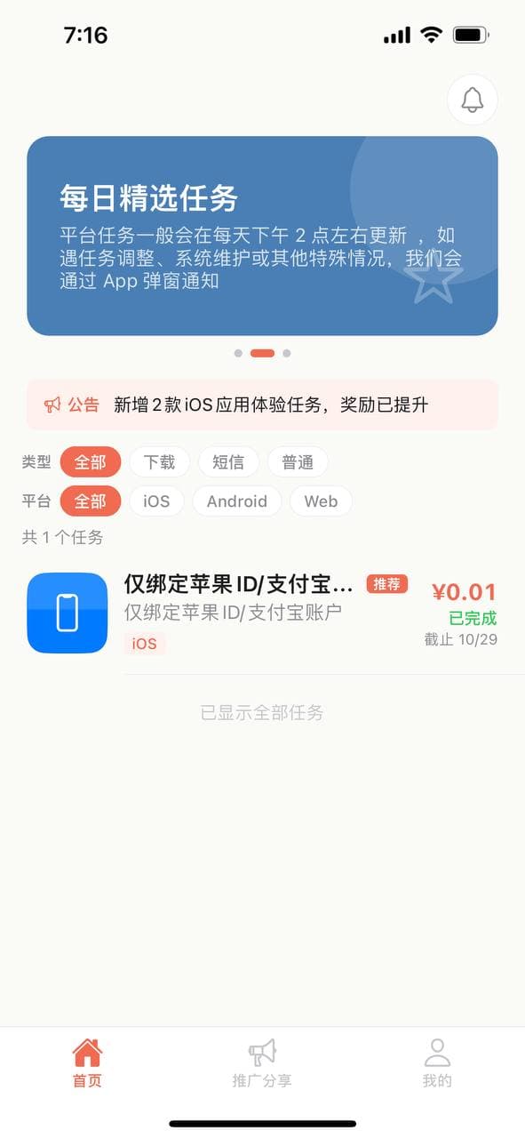 体验官 App 任务首页，展示任务公告、分类与任务列表